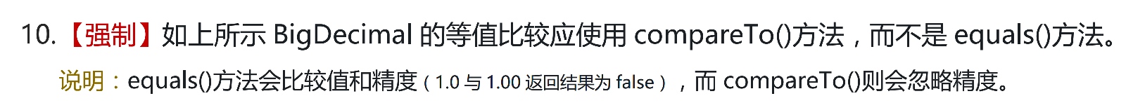 为什么阿里巴巴禁止使用BigDecimal的equals方法做等值比较?-HollisChuang's Blog
