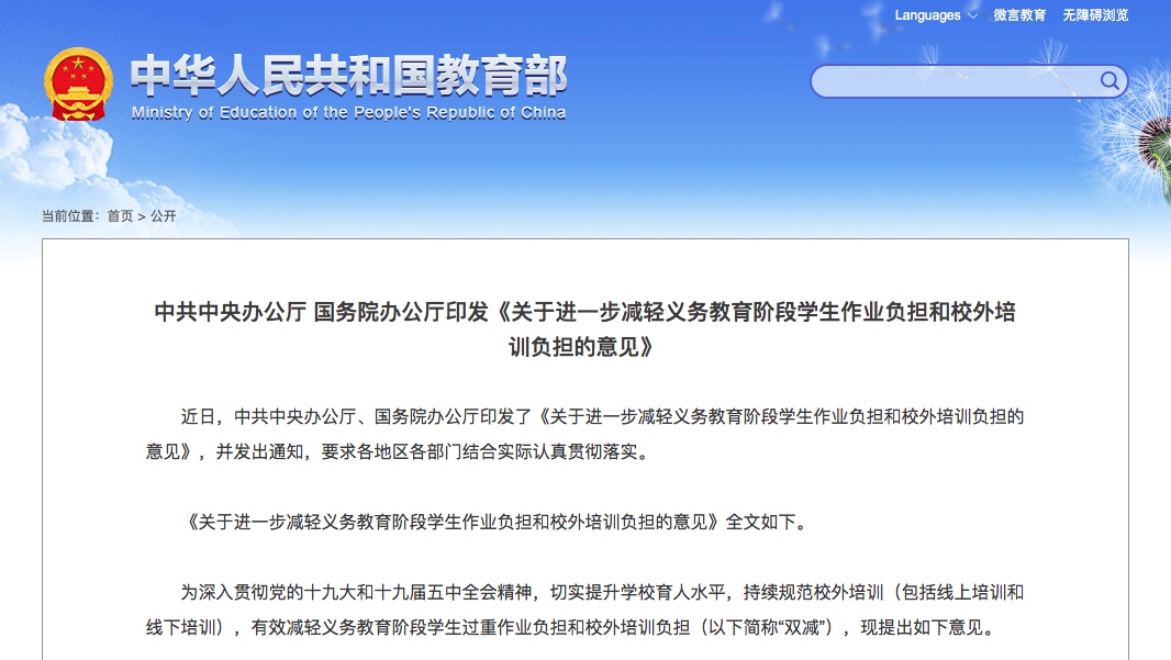 “双减”政策落地,这个行业的时代结束了!-HollisChuang's Blog