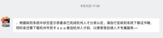 被认定为高层次人才了!-HollisChuang's Blog
